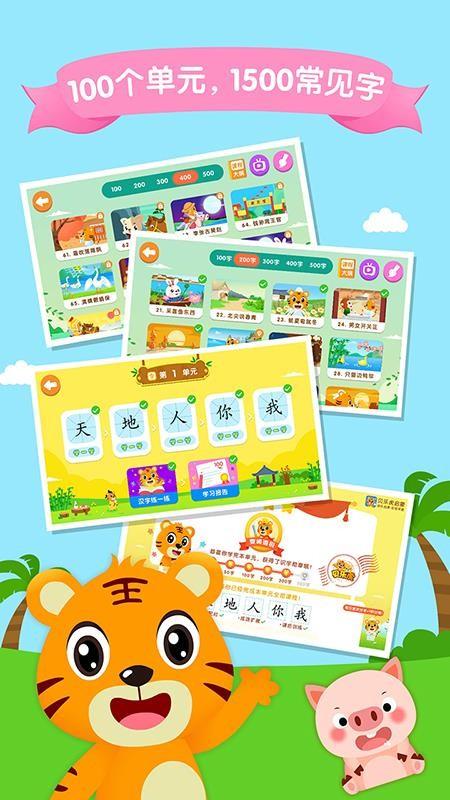 贝乐虎识字ios版 v6.1.4