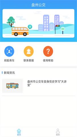 盘州公交 v4.1.4