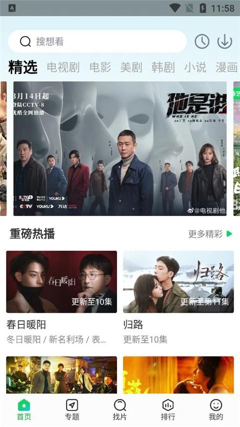 优选视频软件 v4.2.3