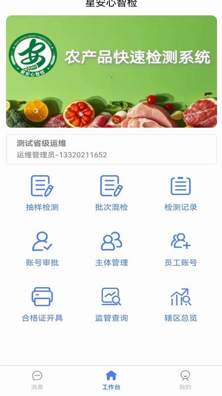 星安心智检 v6.0.2