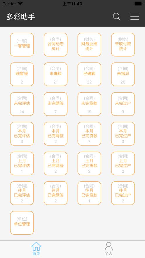 多彩工作助手 v5.4.4