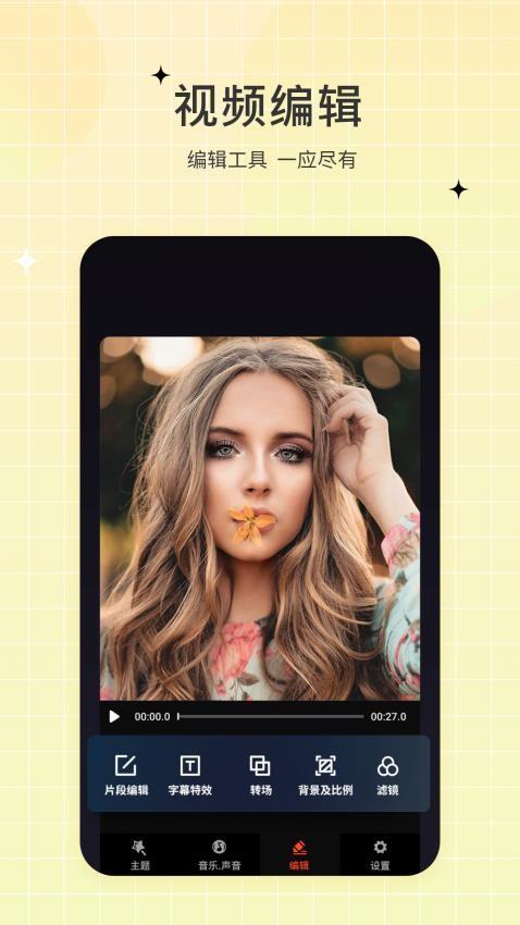 一键视频剪辑去 v4.1.2