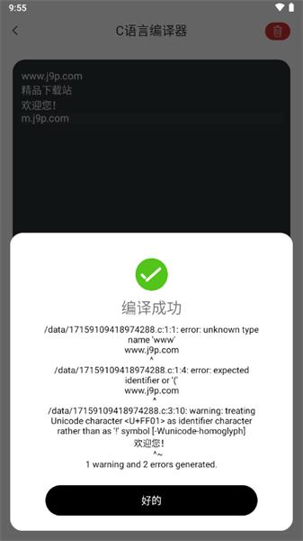 C语言助手 v5.4.3
