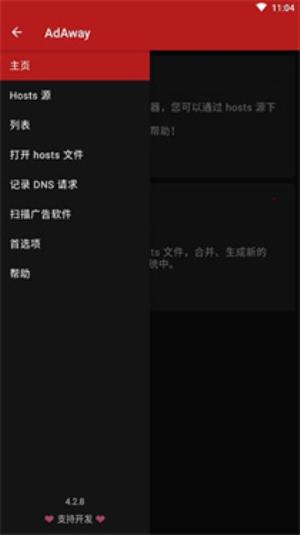 Adaway广告拦截器 v3.0.1