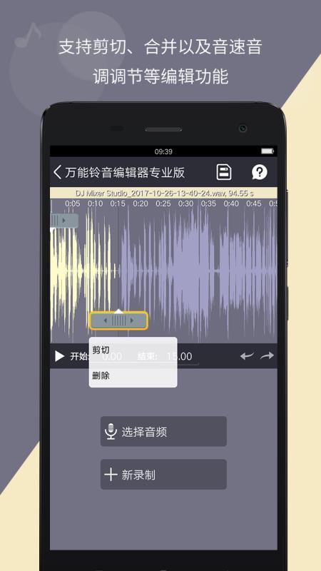 万能铃音编辑器 v5.3.1