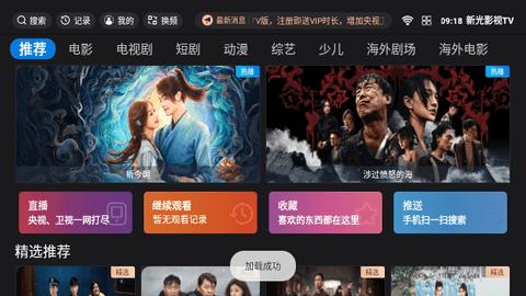 新光影视TV v5.0.4