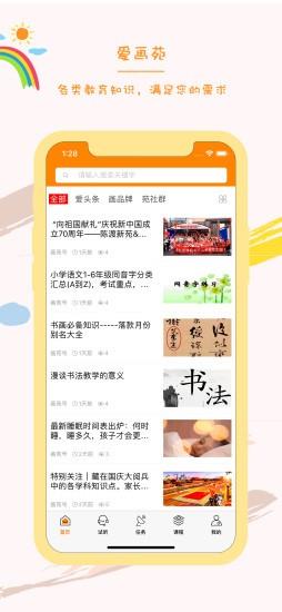 常州爱画苑 v2.2.4 v4.1.2