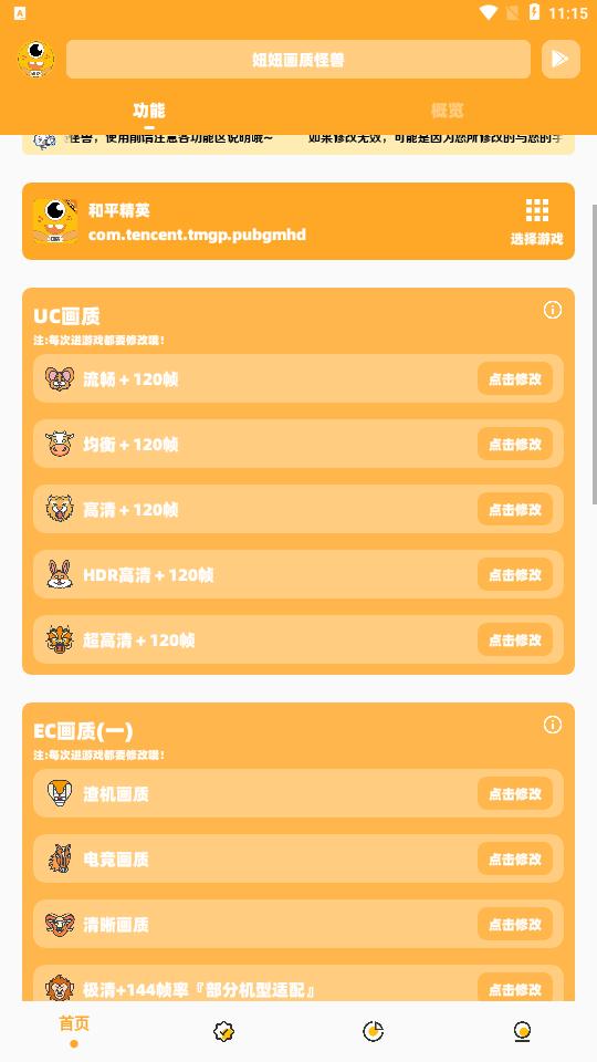闪游cc瞄准器 v5.2.1