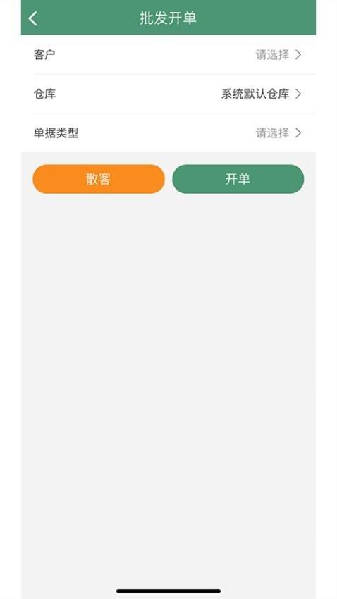 乐檬商贸 v5.2.1
