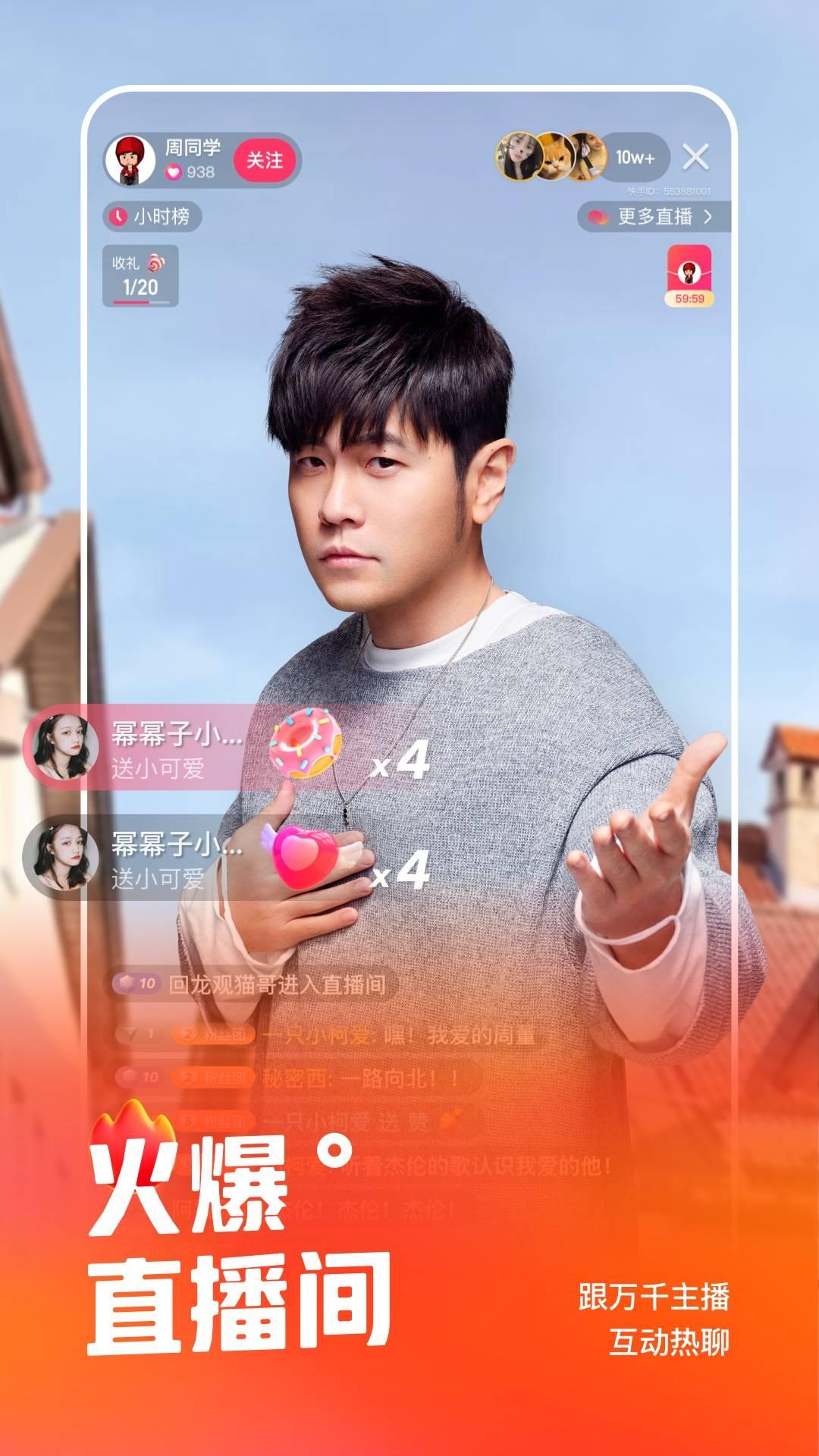 快手2024 v11.3.30.30592 v3.4.4