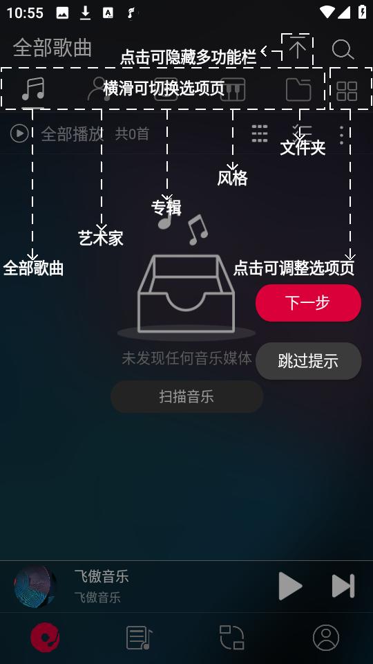 飞傲音乐播放器app v4.3.2