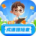 成语探险家