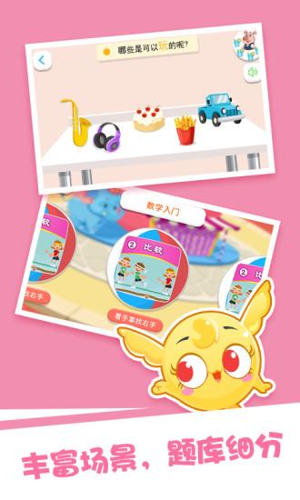 泡泡思维数学早教 v3.3.3