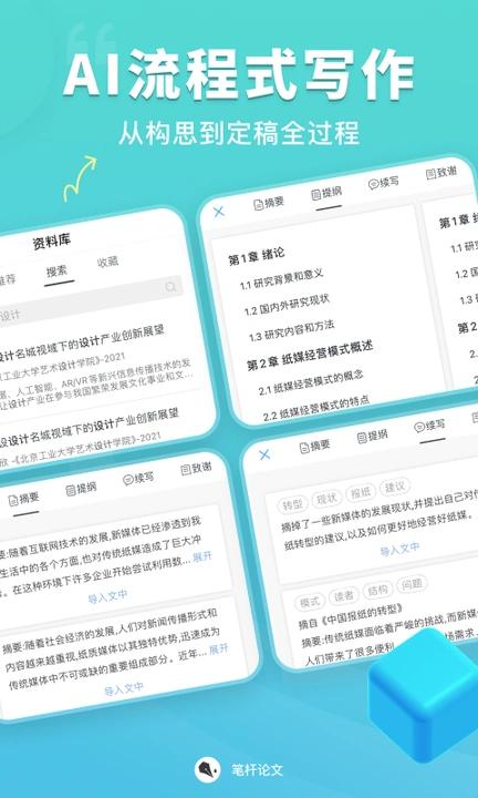 笔杆论文查重 v5.3.4