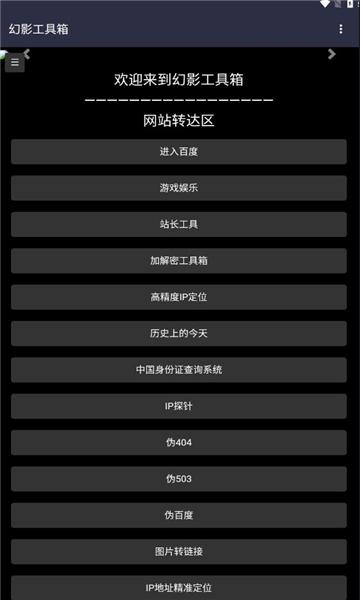 幻影工具箱 v6.3.1