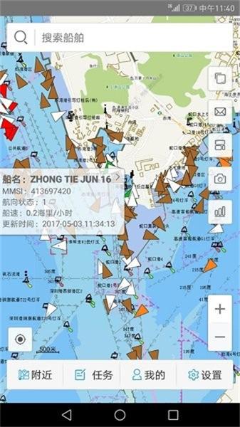 智慧海事 v5.3.1