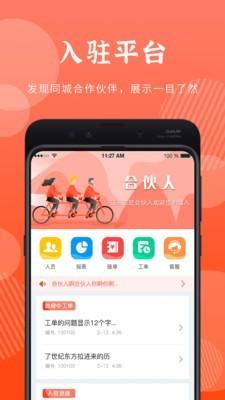 江湖合伙人 v6.1.4