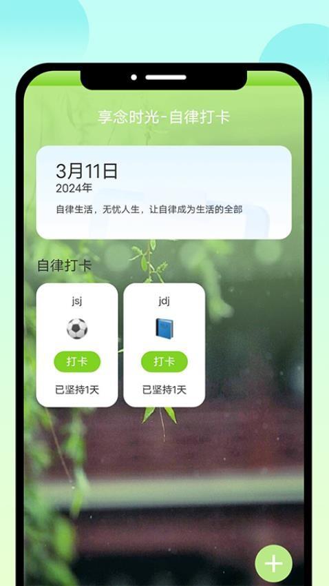 享念时光 v4.5.1