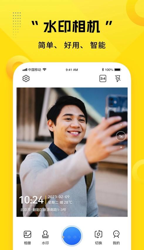 可编辑水印相机软件 v5.0.1