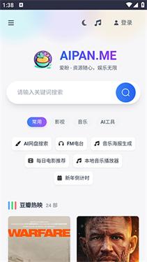 爱盼网盘搜索引擎