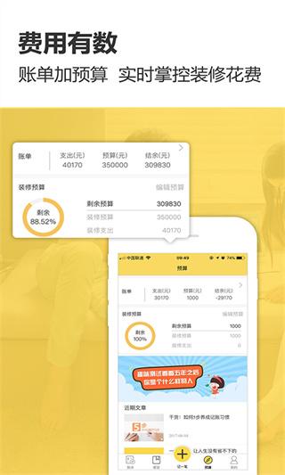 装修记账软件手机 v5.3.2