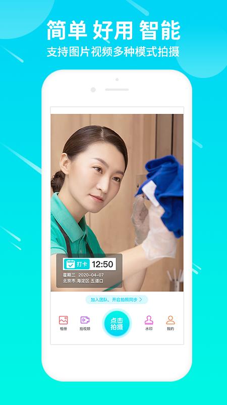 蜂鸟水印相机 v5.5.4