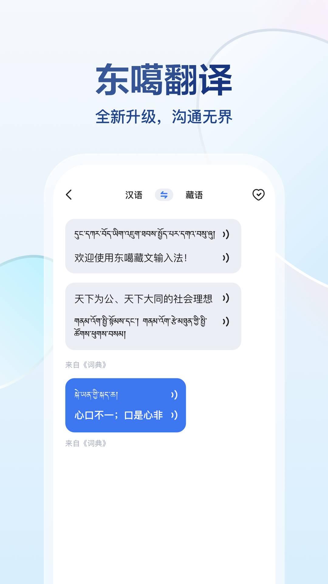 东噶藏文输入法键盘 v3.1.4