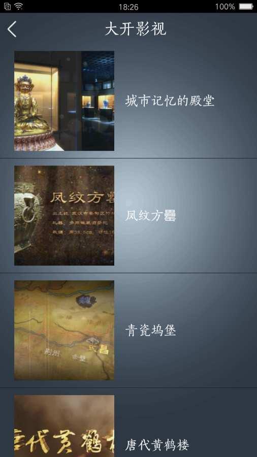 武汉博物馆 v6.4.3