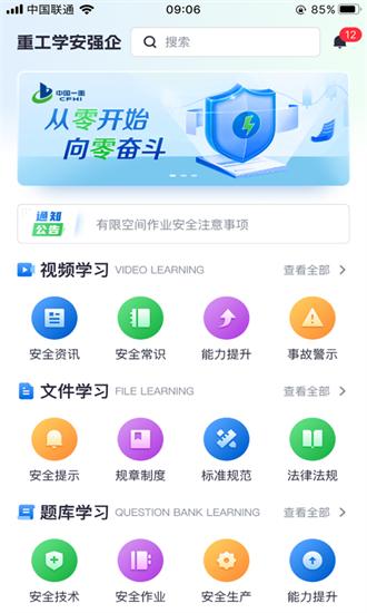 重工学安强企 v3.1.1