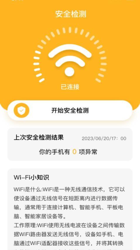 悠然WiFi v5.1.2