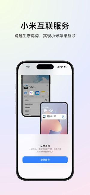 互联互通服务 v6.1.3