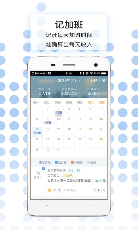 加班日记 v6.5.1