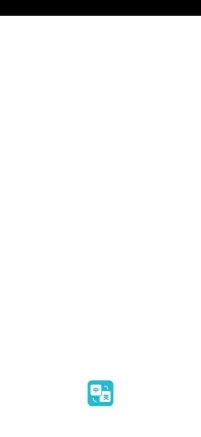 悦行翻译软件 v6.2.2