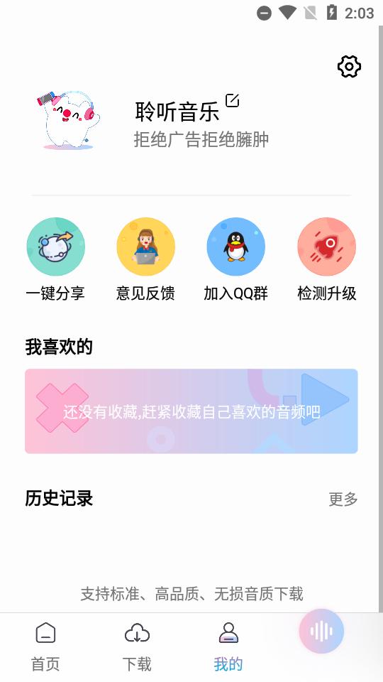 聆听音乐纯净版 v4.2.2