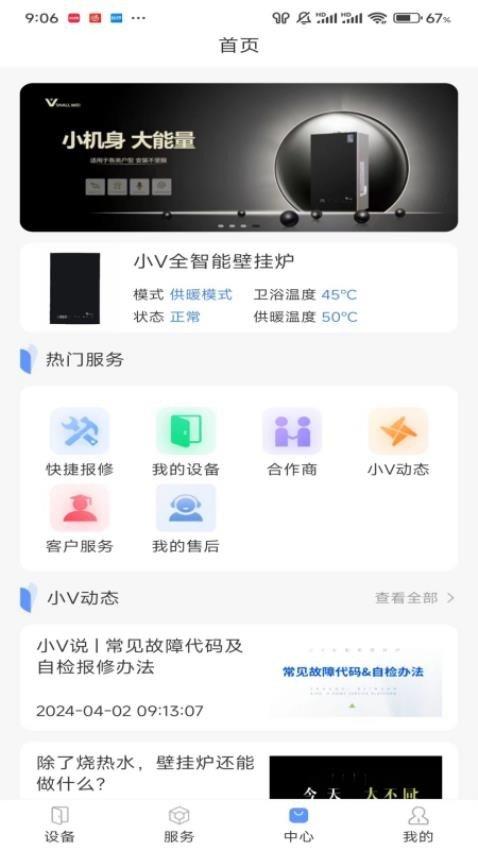 小V服务 v6.3.4