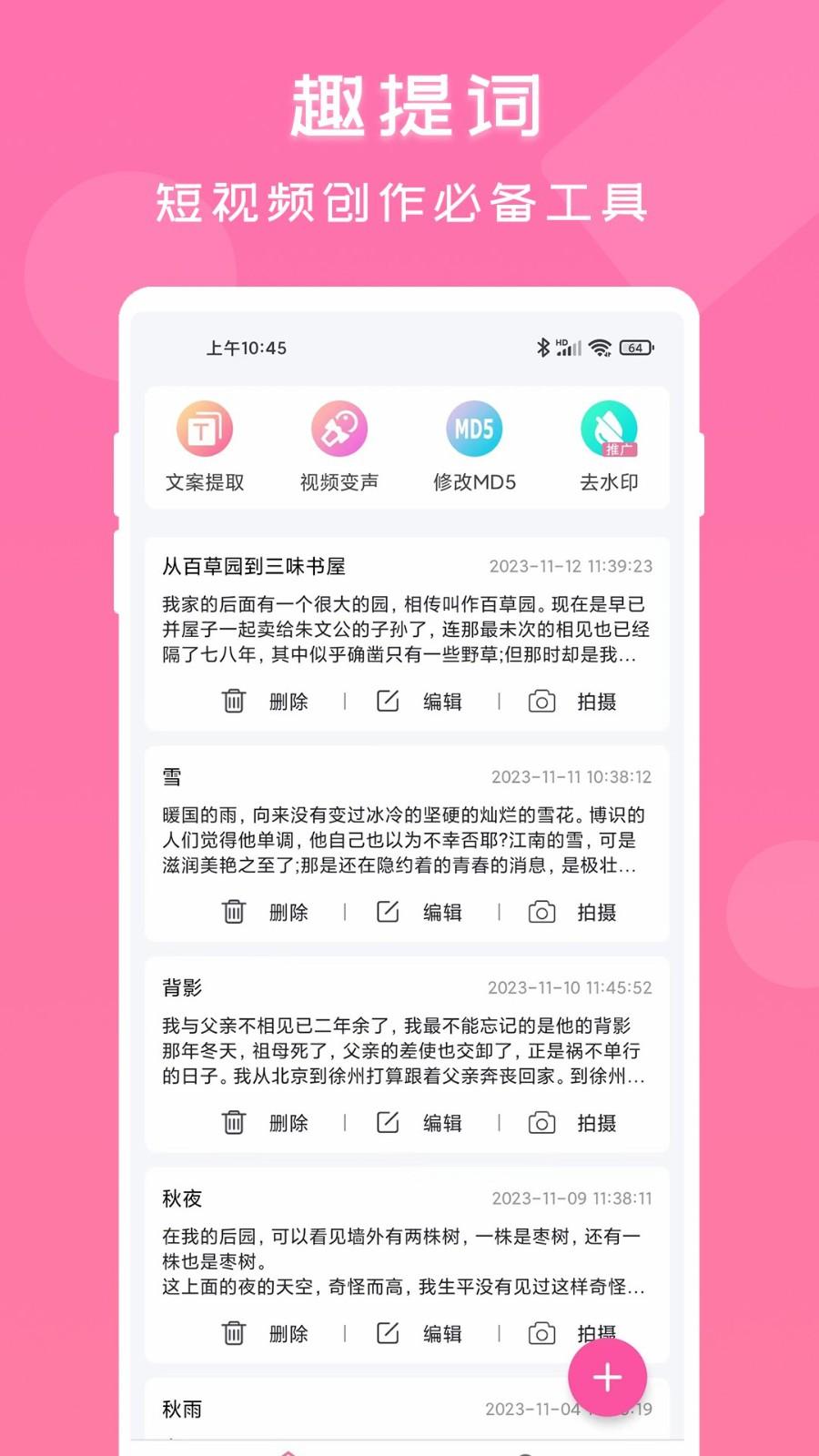 趣提词 v3.1.3