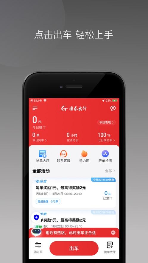 国泰单好多司机端 v3.2.1