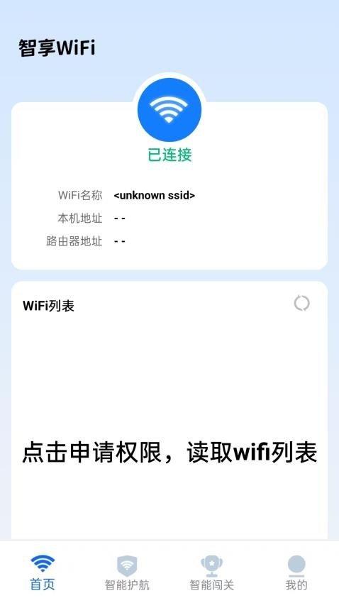 智享WiFi v3.2.4