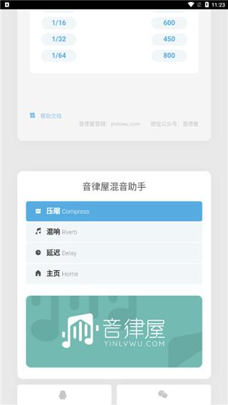 音律屋 v4.3.3