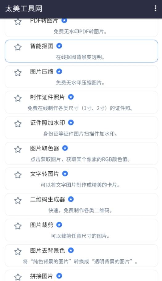 太美工具网 v5.1.1