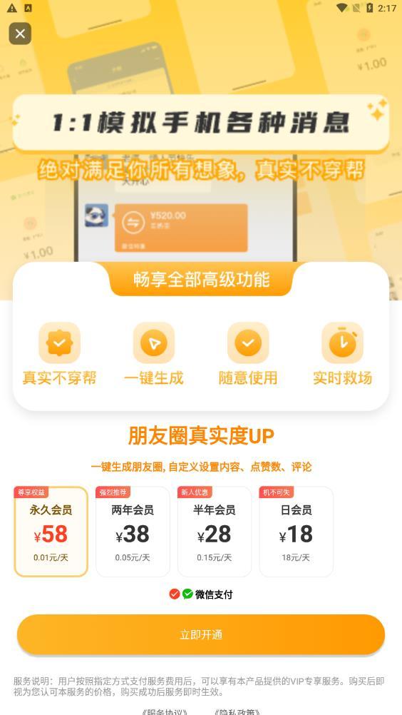 装哔截图模拟生成神器 v6.5.3
