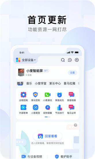百度小度 v6.3.4