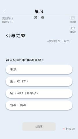 真背文言文实词 v4.1.2