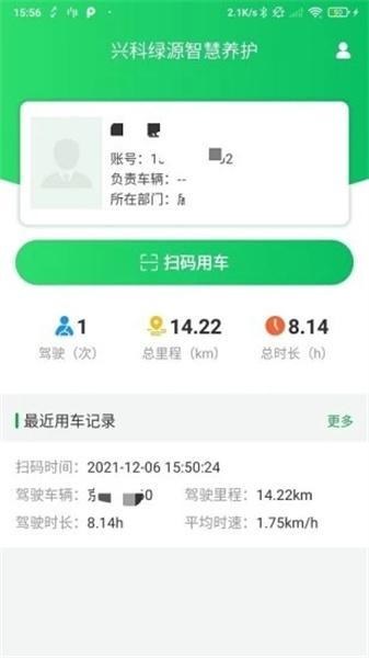 兴科绿源养护 v4.4.4