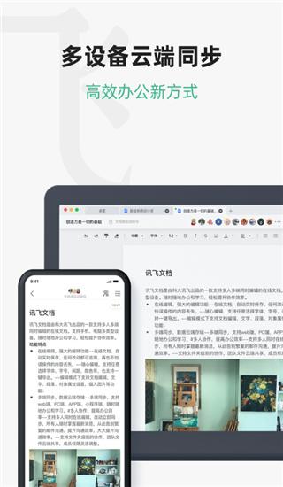 讯飞文档翻译 v6.1.4