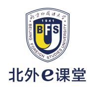 北外e课堂学生登录