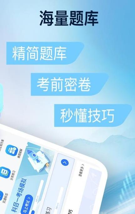 驾校易考通 v6.4.4