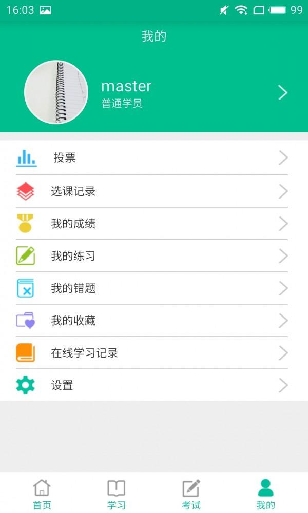 天柏学习中心 v6.3.3