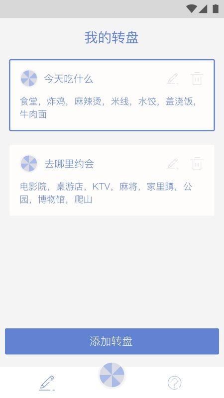 小决定大转盘软件 v6.0.1