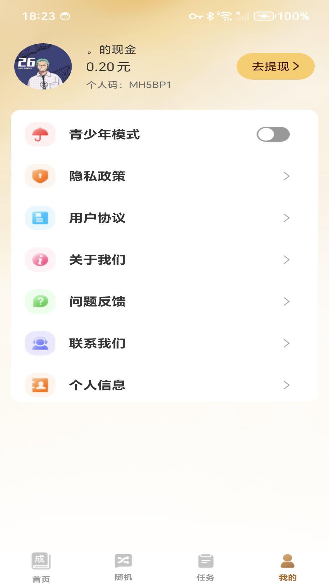 极速成语赚钱 v6.2.1